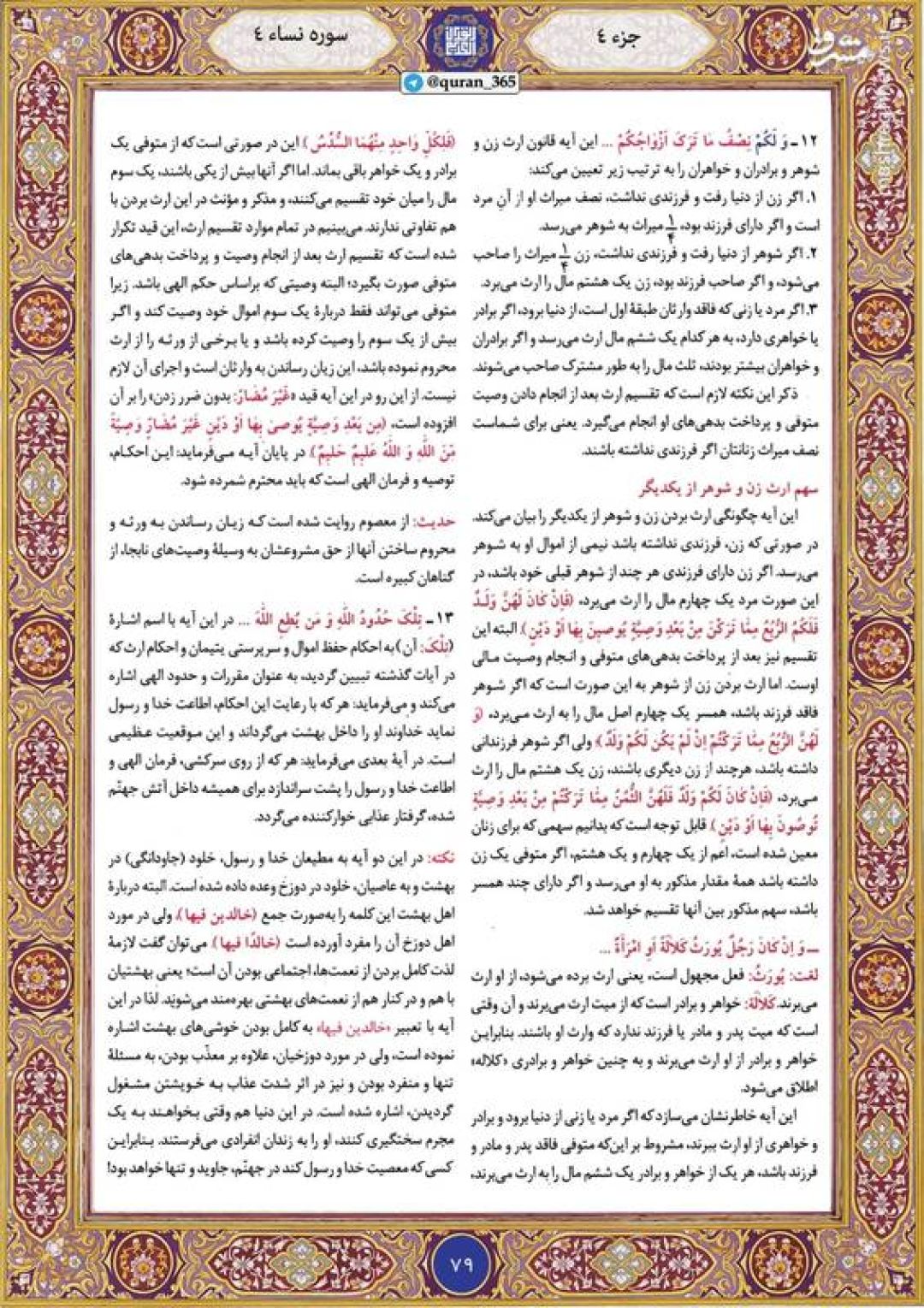 قرآن کریم صفحه ۷۹