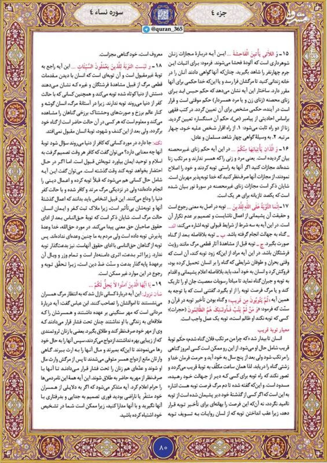 قرآن کریم صفحه 80