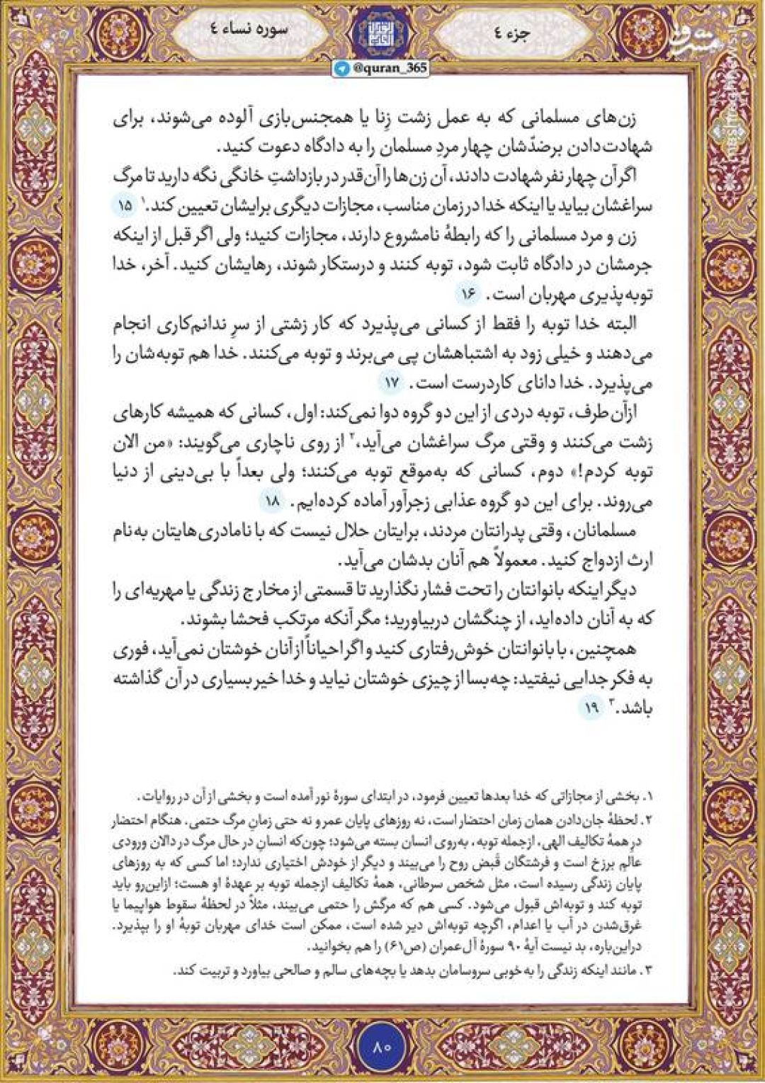 قرآن کریم صفحه 80