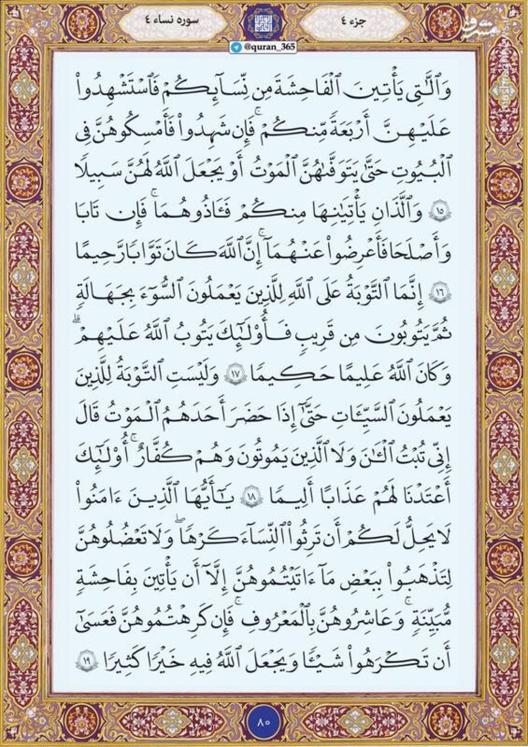 قرآن کریم صفحه 80