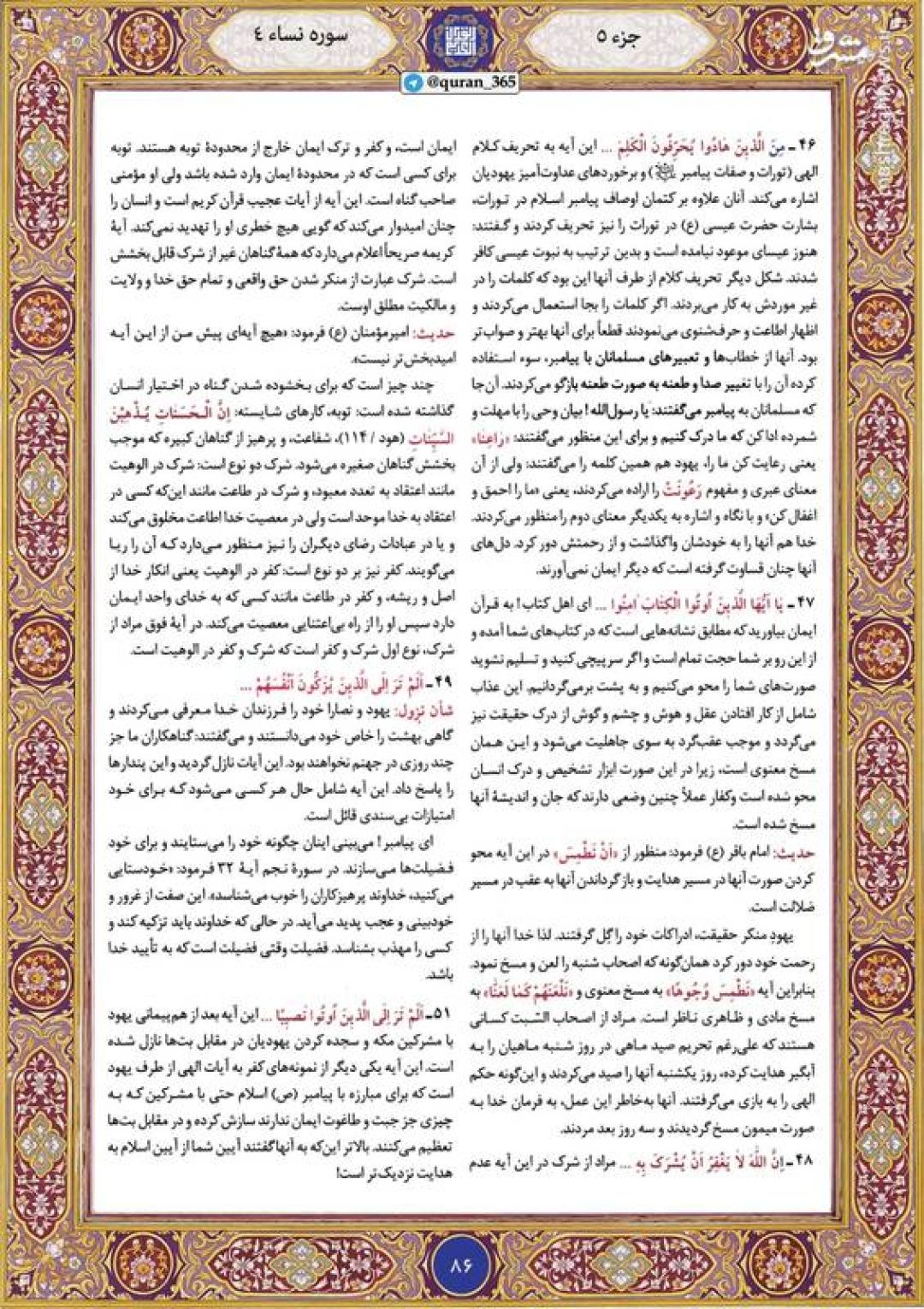 قرآن کریم صفحه ۸۶