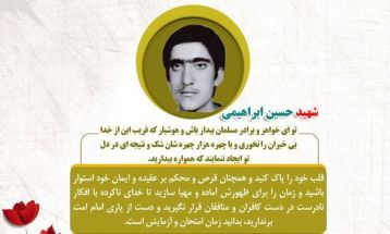 بر عقیده و ایمان خود استوار باشید