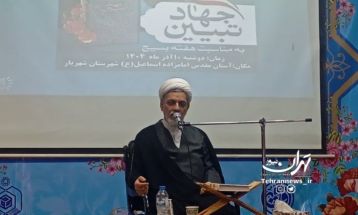 همایش بصیرتی جهاد تبیین