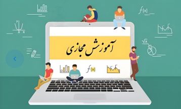 آموزش مجازی، چالشی جدی در شهرستان قدس